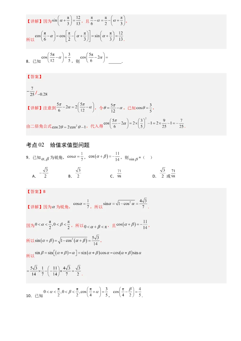 《4.4简单的三角恒等变换（全国通用）（5大考点）（教师版）_高考一二三轮复习_数学_2027年高考数学一轮更新中_12027年高考数学一轮复习考点专题训练（全国通用）》第4页预览