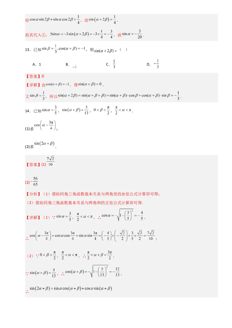 《4.4简单的三角恒等变换（全国通用）（5大考点）（教师版）_高考一二三轮复习_数学_2027年高考数学一轮更新中_12027年高考数学一轮复习考点专题训练（全国通用）》第7页预览