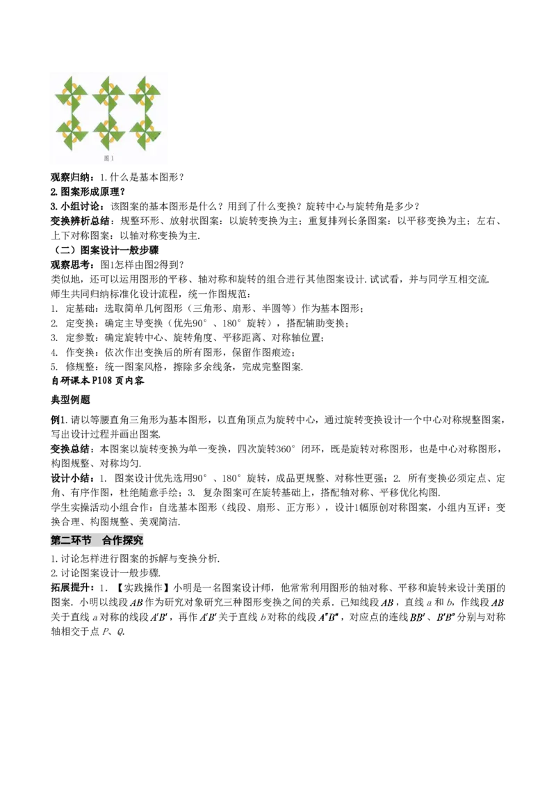 《第28章旋转数学活动(导学案)(原卷版)_2026秋初中教辅合集_2027学科网&_2026秋《同步备课系列》9上数学_第二十八章旋转_导学案》第2页预览