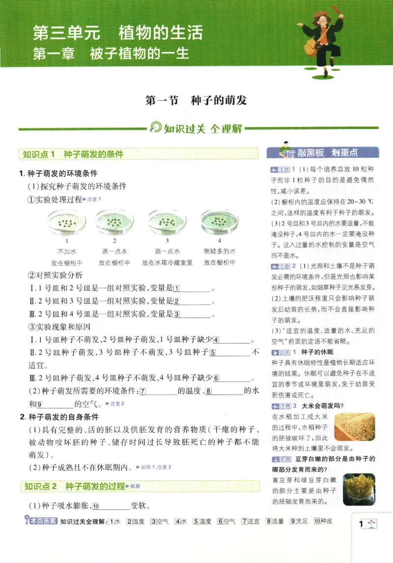 《2025版《初中必刷题》生物RJ7下新教材狂K重点_初中全科知识点总结和试卷_赠送习题试卷_初中3年学习辅助资料_2、2025初中必刷题合集_25春必刷题初中下册_2025版必刷题七下生物人教》第5页预览