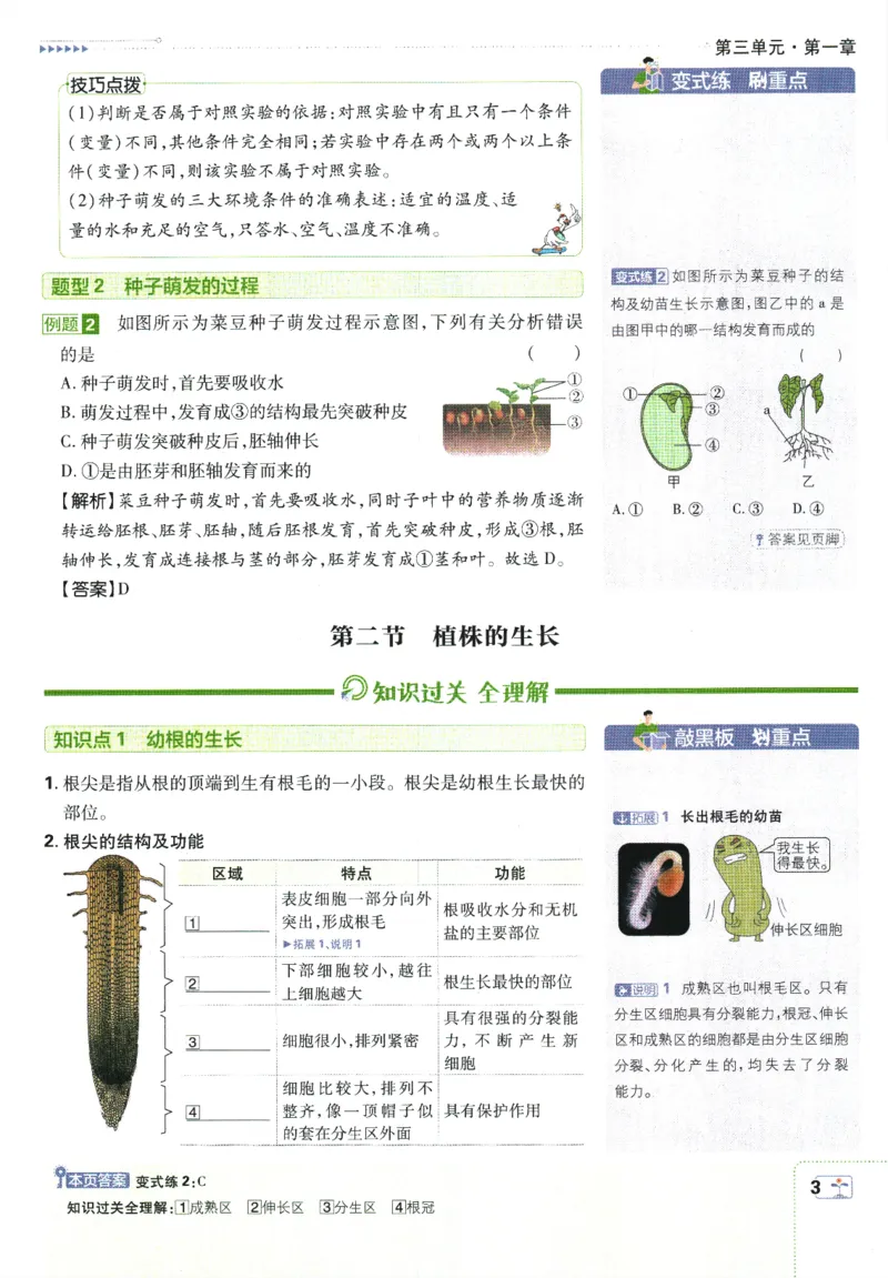 《2025版《初中必刷题》生物RJ7下新教材狂K重点_初中全科知识点总结和试卷_赠送习题试卷_初中3年学习辅助资料_2、2025初中必刷题合集_25春必刷题初中下册_2025版必刷题七下生物人教》第7页预览
