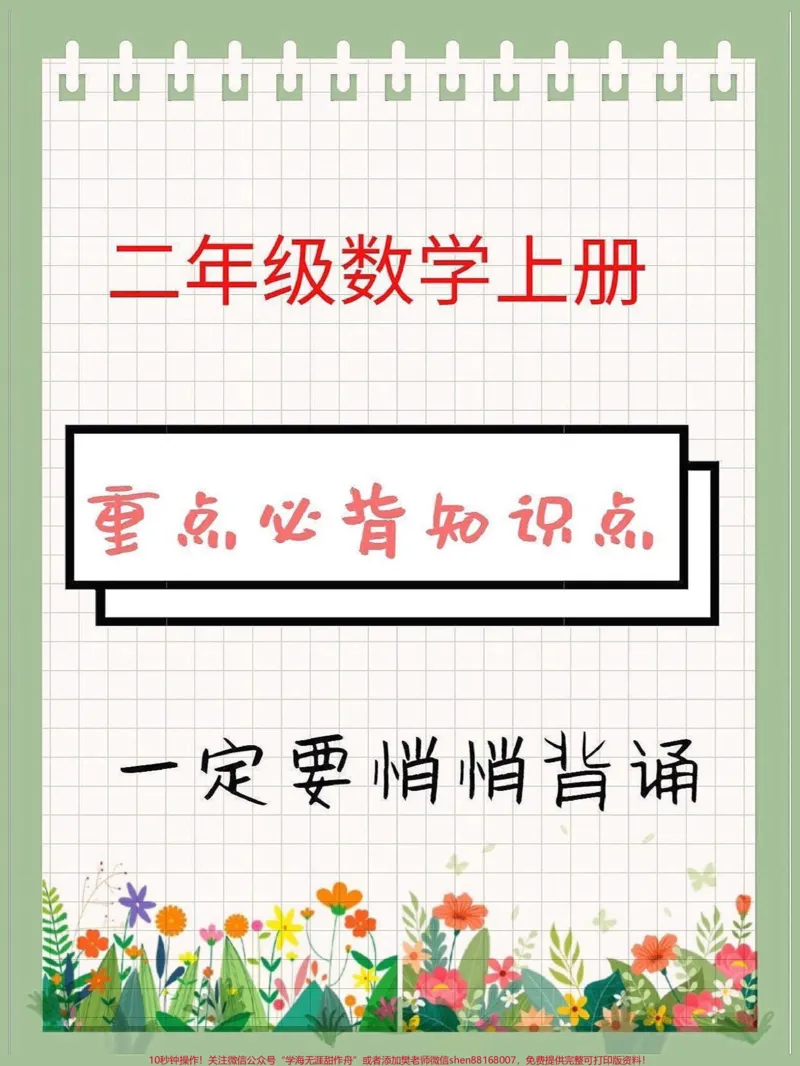 《二年级数学上册巧数图形➕重点必背知识点。二年级数学上册巧数图形➕重点必背知识点#二年级上册数学#知识点总结#开学必备#新学期新开始#易错题数学》第3页预览