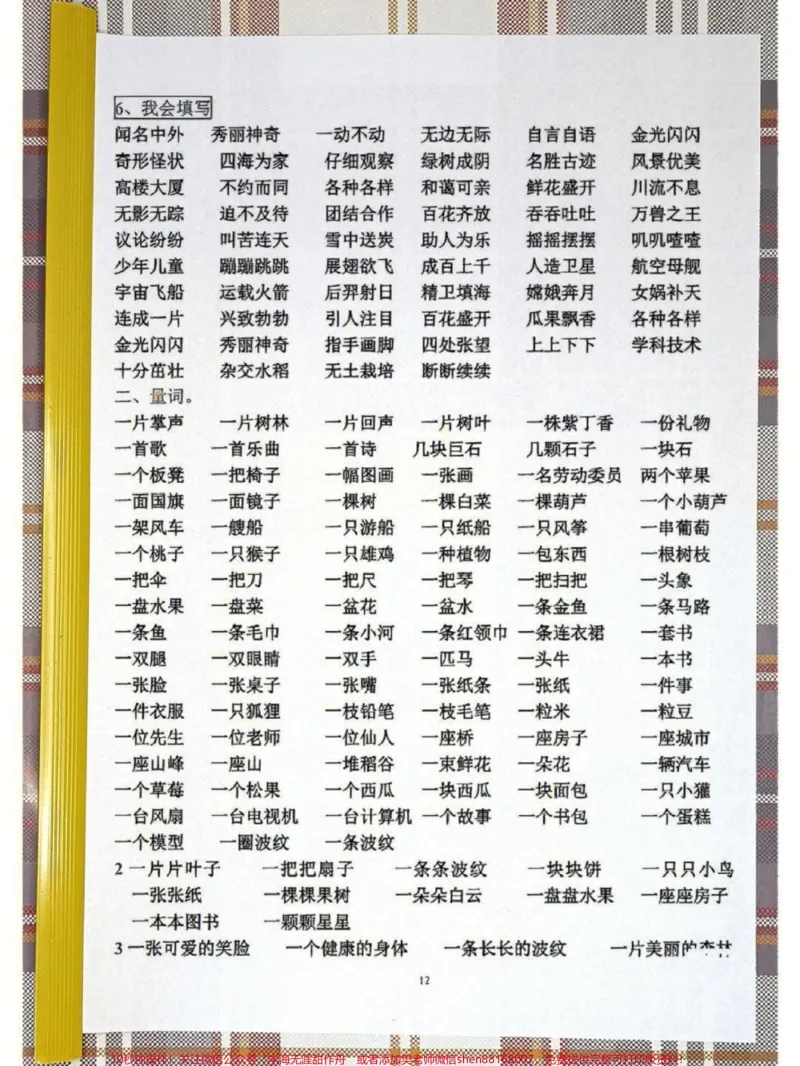 《二年级语文期末复习必考重点#家长收藏孩子受益#学习#知识点总结#小学语文学习方法_最新小学1-9年级各科+幼升小+综合类学习资源汇总包_二年级一线老师整理版资源（全网独家）》第2页预览