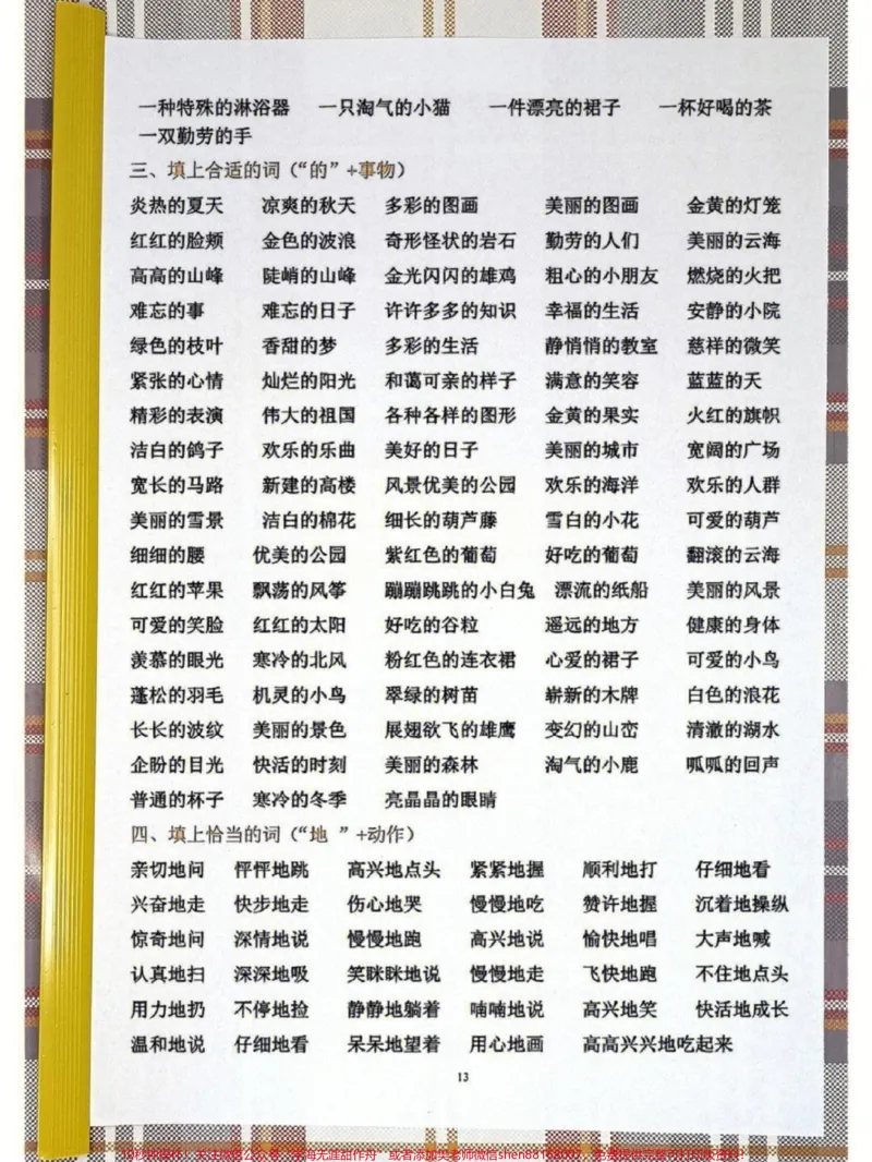 《二年级语文期末复习必考重点#家长收藏孩子受益#学习#知识点总结#小学语文学习方法_最新小学1-9年级各科+幼升小+综合类学习资源汇总包_二年级一线老师整理版资源（全网独家）》第3页预览