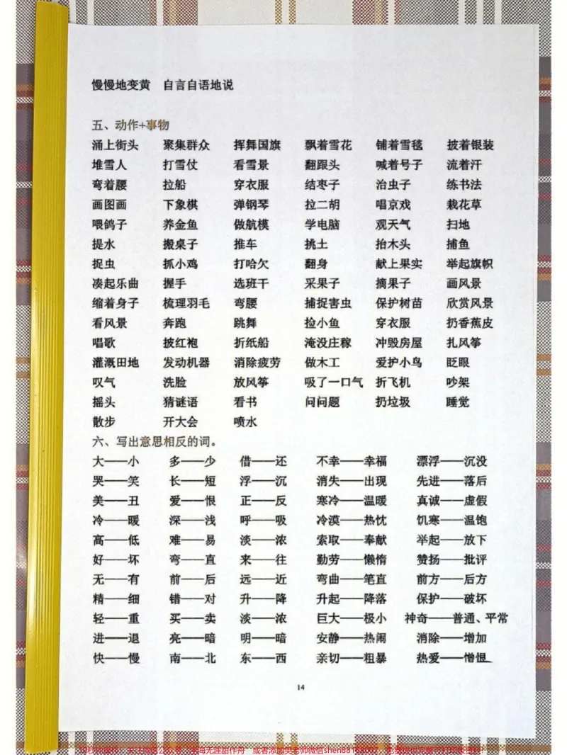 《二年级语文期末复习必考重点#家长收藏孩子受益#学习#知识点总结#小学语文学习方法_最新小学1-9年级各科+幼升小+综合类学习资源汇总包_二年级一线老师整理版资源（全网独家）》第4页预览