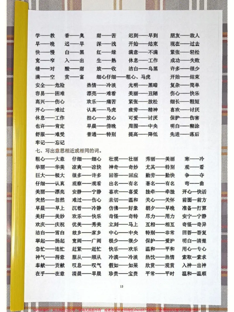 《二年级语文期末复习必考重点#家长收藏孩子受益#学习#知识点总结#小学语文学习方法_最新小学1-9年级各科+幼升小+综合类学习资源汇总包_二年级一线老师整理版资源（全网独家）》第5页预览