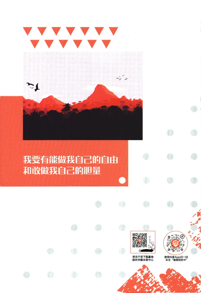 《2024版《初中必刷题》语文8下（RJ）-狂K重点_初中全科知识点总结和试卷_赠送习题试卷_初中3年学习辅助资料_2、2025初中必刷题合集_初中必刷题23+24+25上册_24初中必刷题上册+下册全》第2页预览