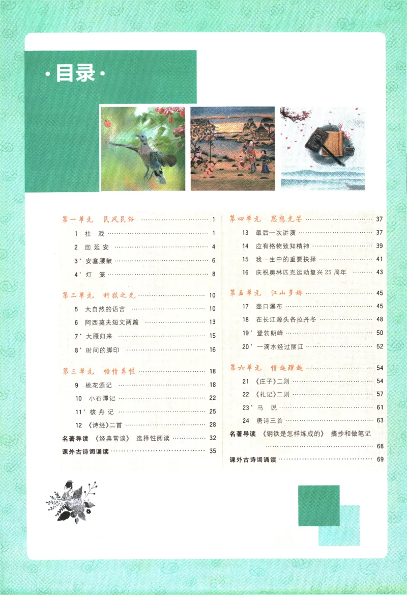 《2024版《初中必刷题》语文8下（RJ）-狂K重点_初中全科知识点总结和试卷_赠送习题试卷_初中3年学习辅助资料_2、2025初中必刷题合集_初中必刷题23+24+25上册_24初中必刷题上册+下册全》第4页预览