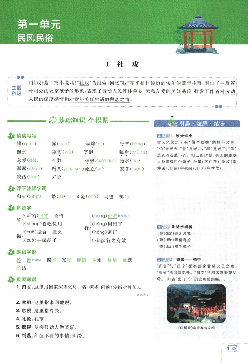 《2024版《初中必刷题》语文8下（RJ）-狂K重点_初中全科知识点总结和试卷_赠送习题试卷_初中3年学习辅助资料_2、2025初中必刷题合集_初中必刷题23+24+25上册_24初中必刷题上册+下册全》第5页预览