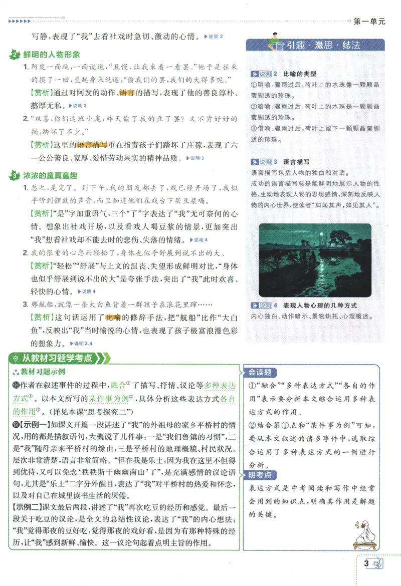《2024版《初中必刷题》语文8下（RJ）-狂K重点_初中全科知识点总结和试卷_赠送习题试卷_初中3年学习辅助资料_2、2025初中必刷题合集_初中必刷题23+24+25上册_24初中必刷题上册+下册全》第7页预览