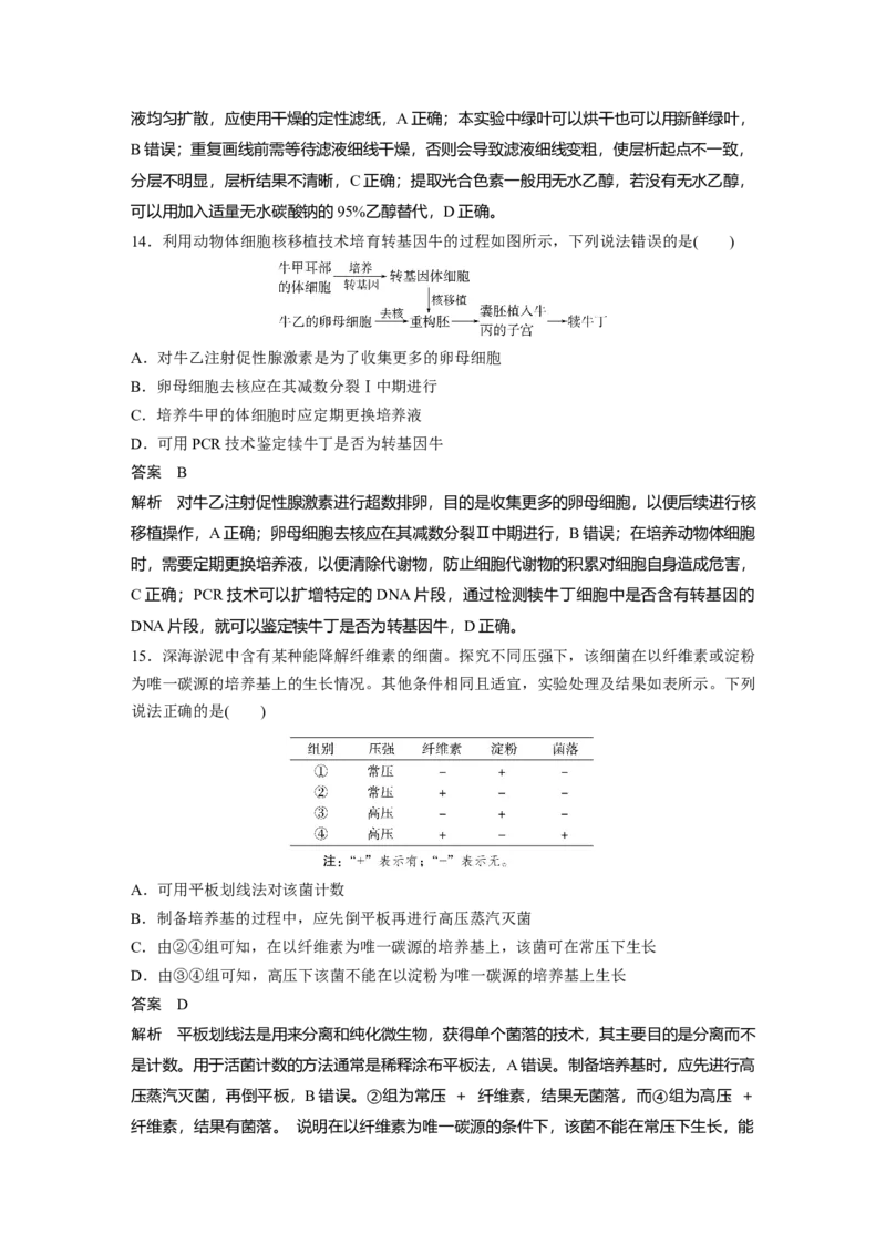 《生物2025年高考真题——山东卷（精校版）(1)_2026版高中《二三轮复习+冲刺复习》_2021-2025生物高考题_2025生物高考题_教师》第6页预览