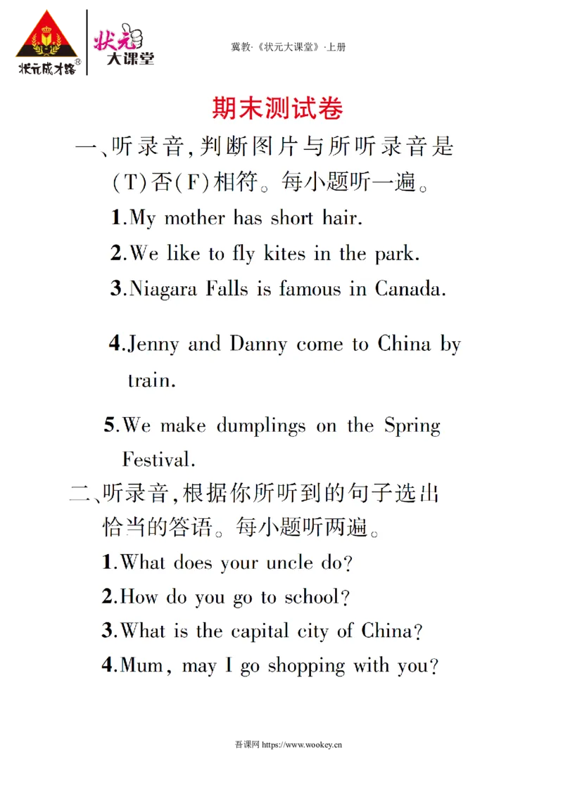 《期末测试卷听力材料_26春小学语数英道科各版本《课件+教案》_26春人教版语数《状元大课堂》课件+教案_25秋_英语《状元大课堂》教案+课件冀教25秋_五上_综合训练_期末测试卷》第1页预览