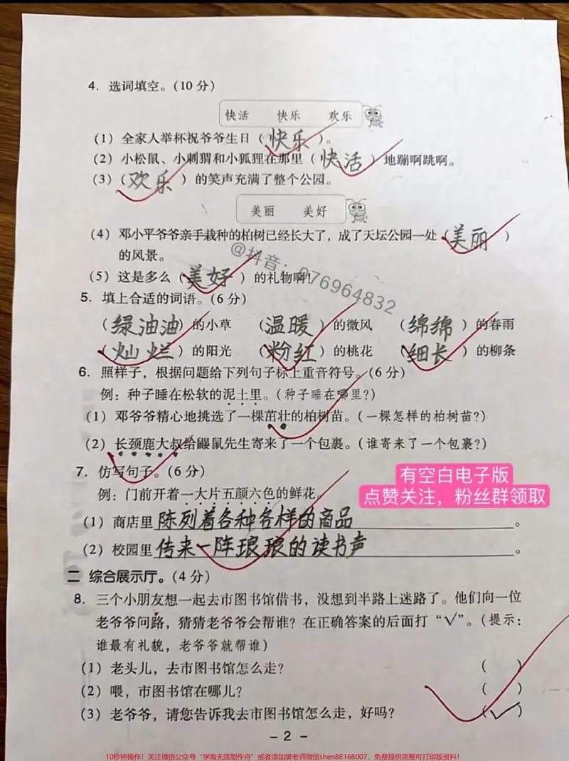 《二年级语文下册第一单元测试卷。#二年级#家长收藏孩子受益#二年级语文下册#单元测试卷#必考考点_最新小学1-9年级各科+幼升小+综合类学习资源汇总包》第2页预览