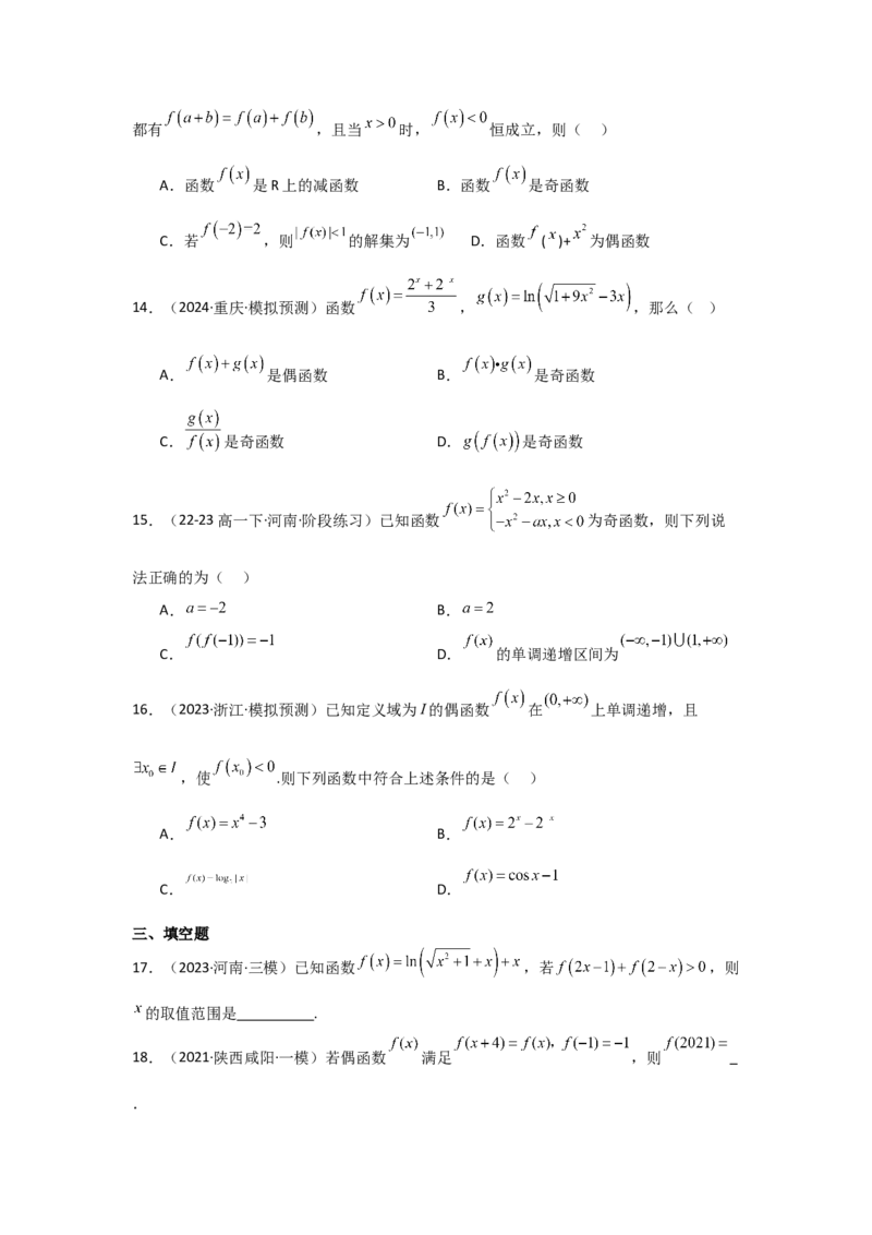 《2025二轮复习专项训练4函数的图象与性质（教师版）_数学_二轮复习_2025年_2025年高考数学二轮复习讲义（新高考专用）_资料》第10页预览