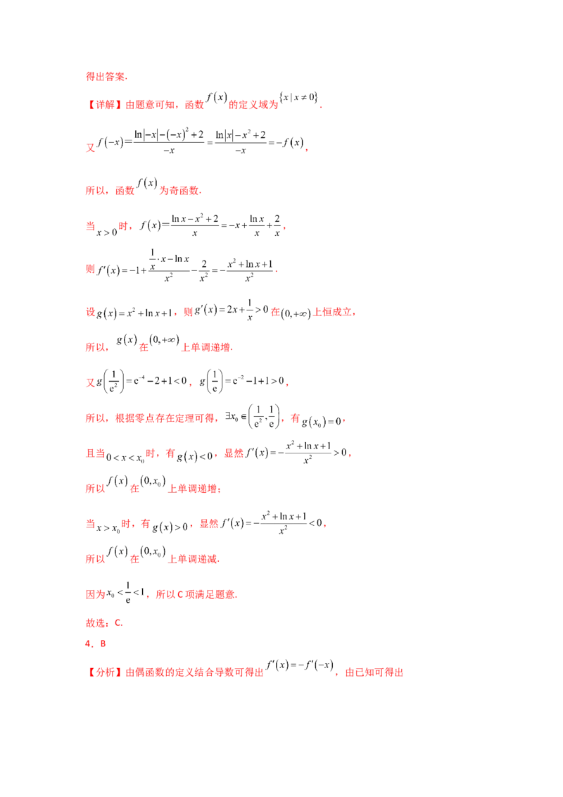 《2025二轮复习专项训练4函数的图象与性质（教师版）_数学_二轮复习_2025年_2025年高考数学二轮复习讲义（新高考专用）_资料》第4页预览