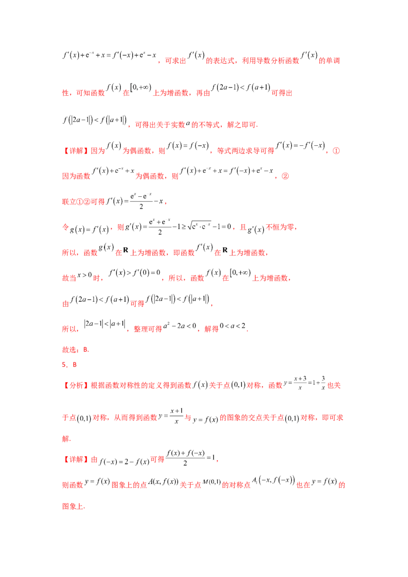 《2025二轮复习专项训练4函数的图象与性质（教师版）_数学_二轮复习_2025年_2025年高考数学二轮复习讲义（新高考专用）_资料》第5页预览
