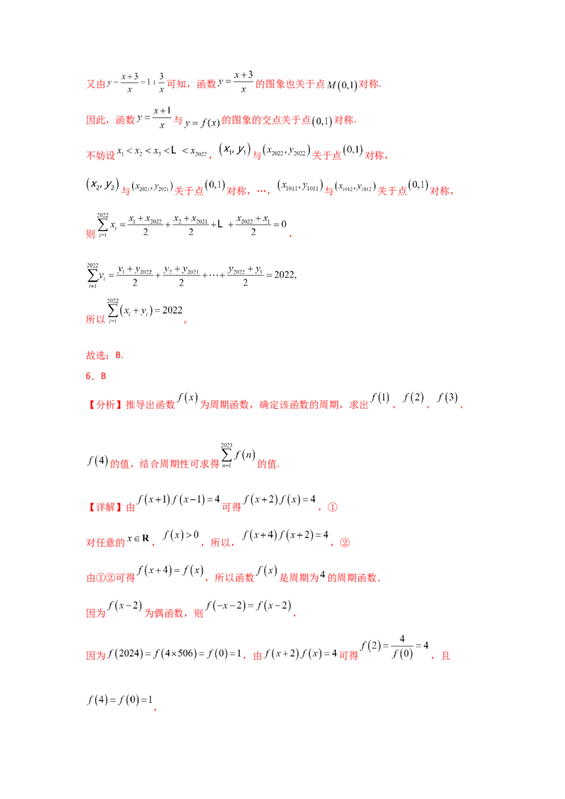 《2025二轮复习专项训练4函数的图象与性质（教师版）_数学_二轮复习_2025年_2025年高考数学二轮复习讲义（新高考专用）_资料》第6页预览