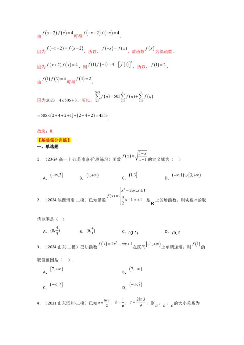 《2025二轮复习专项训练4函数的图象与性质（教师版）_数学_二轮复习_2025年_2025年高考数学二轮复习讲义（新高考专用）_资料》第7页预览