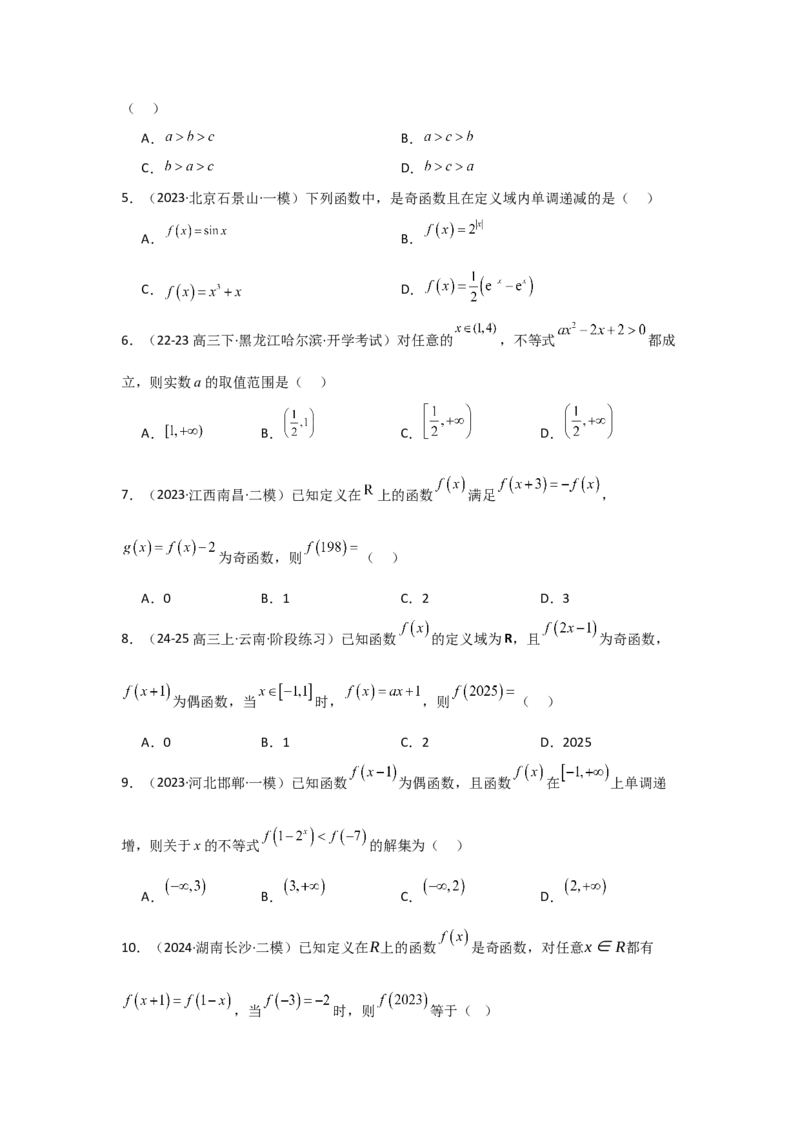《2025二轮复习专项训练4函数的图象与性质（教师版）_数学_二轮复习_2025年_2025年高考数学二轮复习讲义（新高考专用）_资料》第8页预览
