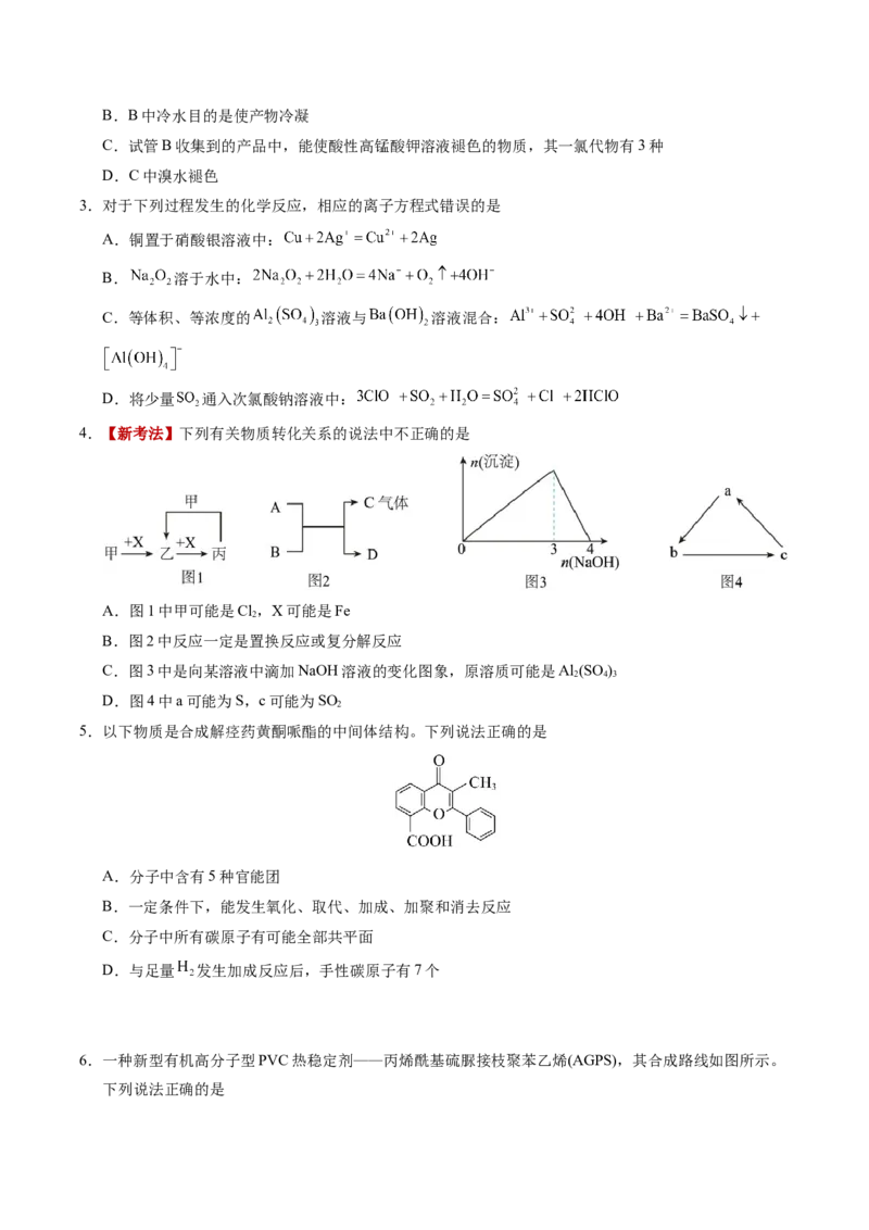 《化学一模突破卷03（陕晋青宁专用）（考试版）_高考一二三轮复习_化学_2026年-化学高考专项复习_2026年高考第一二三次模拟考试化学-G181_高考化学第一次模拟卷23套_2026版》第2页预览