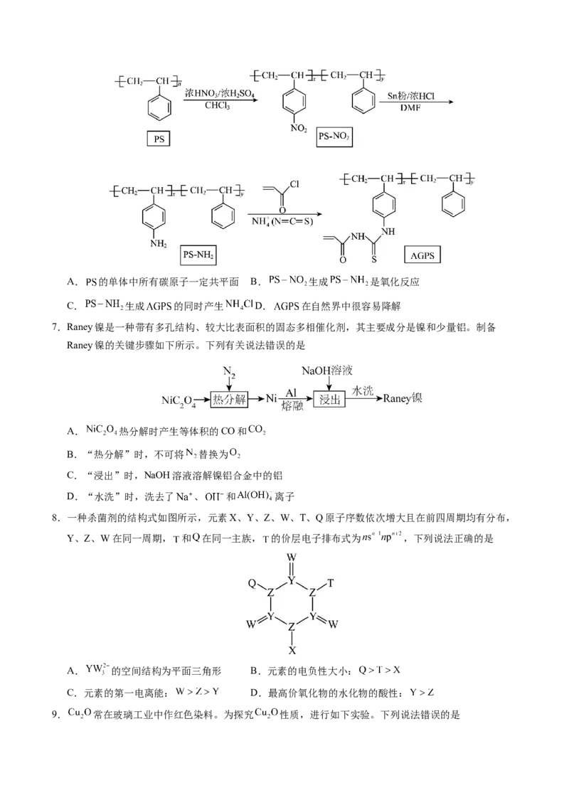 《化学一模突破卷03（陕晋青宁专用）（考试版）_高考一二三轮复习_化学_2026年-化学高考专项复习_2026年高考第一二三次模拟考试化学-G181_高考化学第一次模拟卷23套_2026版》第3页预览