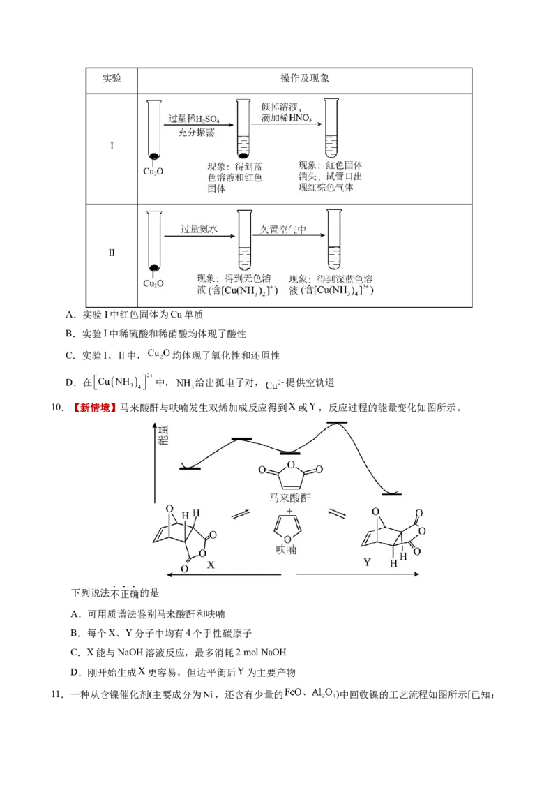《化学一模突破卷03（陕晋青宁专用）（考试版）_高考一二三轮复习_化学_2026年-化学高考专项复习_2026年高考第一二三次模拟考试化学-G181_高考化学第一次模拟卷23套_2026版》第4页预览