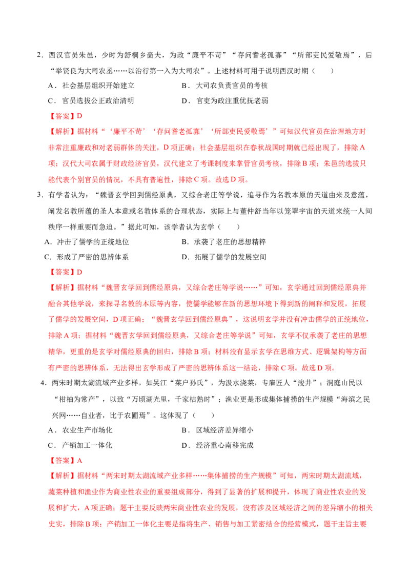 《历史（江西卷）（全解全析）_高考一二三轮复习_历史_2026年-历史高考专项复习_2026年高考第一二三次模拟考试历史-G181_高考历史第一次模拟卷23套_2025版》第2页预览