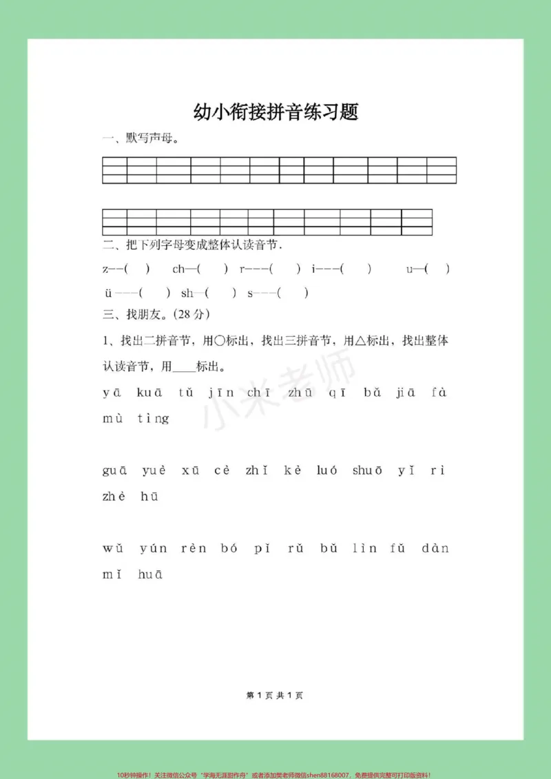 《#家长收藏孩子受益#幼小衔接#拼音家长为孩子保存练习_最新小学1-9年级各科+幼升小+综合类学习资源汇总包_价值20万元!最新小学1-9年级各科+幼升小+综合类学习资源汇总包》第2页预览