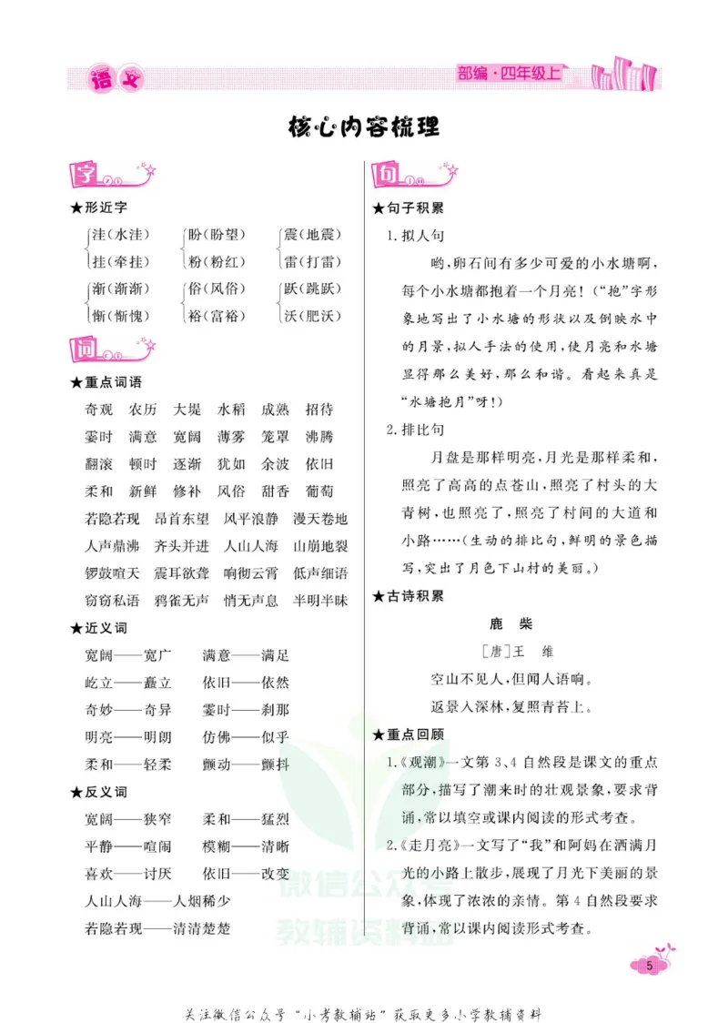 《快乐假期寒假作业四年级语文部编版_07.小学语文、英语、数学专区_小学寒假教辅汇总_1~6年级快乐假期·寒假作业》第10页预览