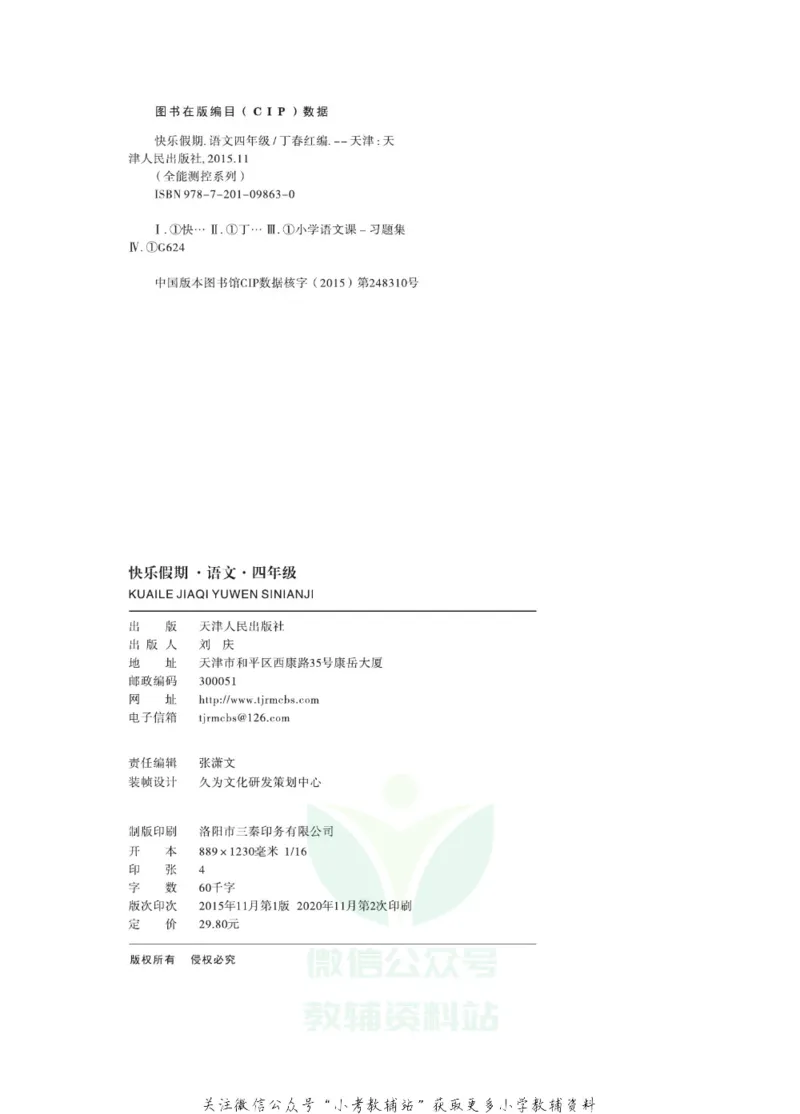 《快乐假期寒假作业四年级语文部编版_07.小学语文、英语、数学专区_小学寒假教辅汇总_1~6年级快乐假期·寒假作业》第3页预览