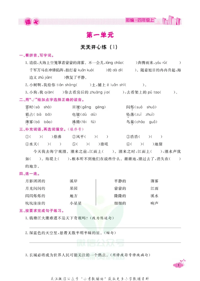 《快乐假期寒假作业四年级语文部编版_07.小学语文、英语、数学专区_小学寒假教辅汇总_1~6年级快乐假期·寒假作业》第6页预览