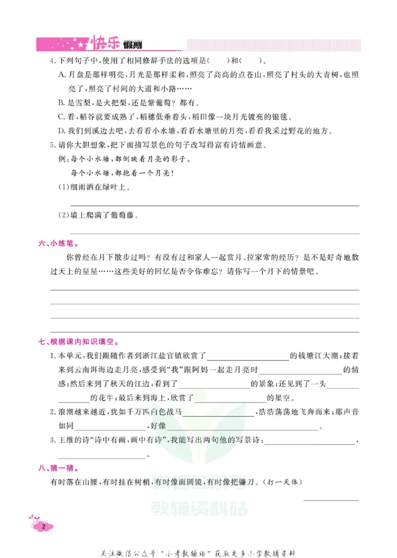 《快乐假期寒假作业四年级语文部编版_07.小学语文、英语、数学专区_小学寒假教辅汇总_1~6年级快乐假期·寒假作业》第7页预览