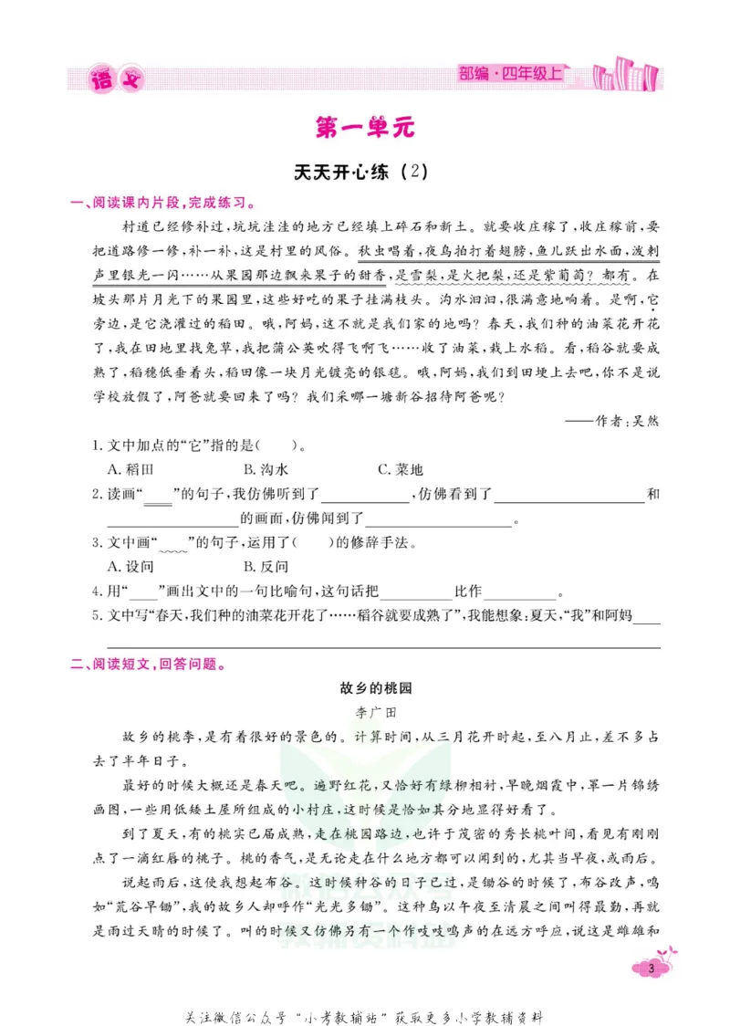 《快乐假期寒假作业四年级语文部编版_07.小学语文、英语、数学专区_小学寒假教辅汇总_1~6年级快乐假期·寒假作业》第8页预览
