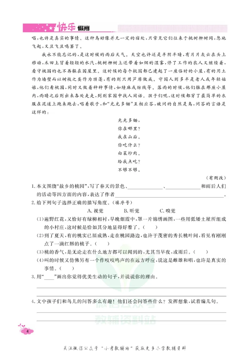 《快乐假期寒假作业四年级语文部编版_07.小学语文、英语、数学专区_小学寒假教辅汇总_1~6年级快乐假期·寒假作业》第9页预览