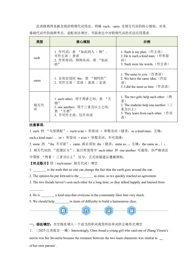 《第15讲代词（学生版）_高考一二三轮复习_英语_2026年-英语高考专项复习_292026届高考英语核心语法重难点专项突破（全国通用）》第7页预览