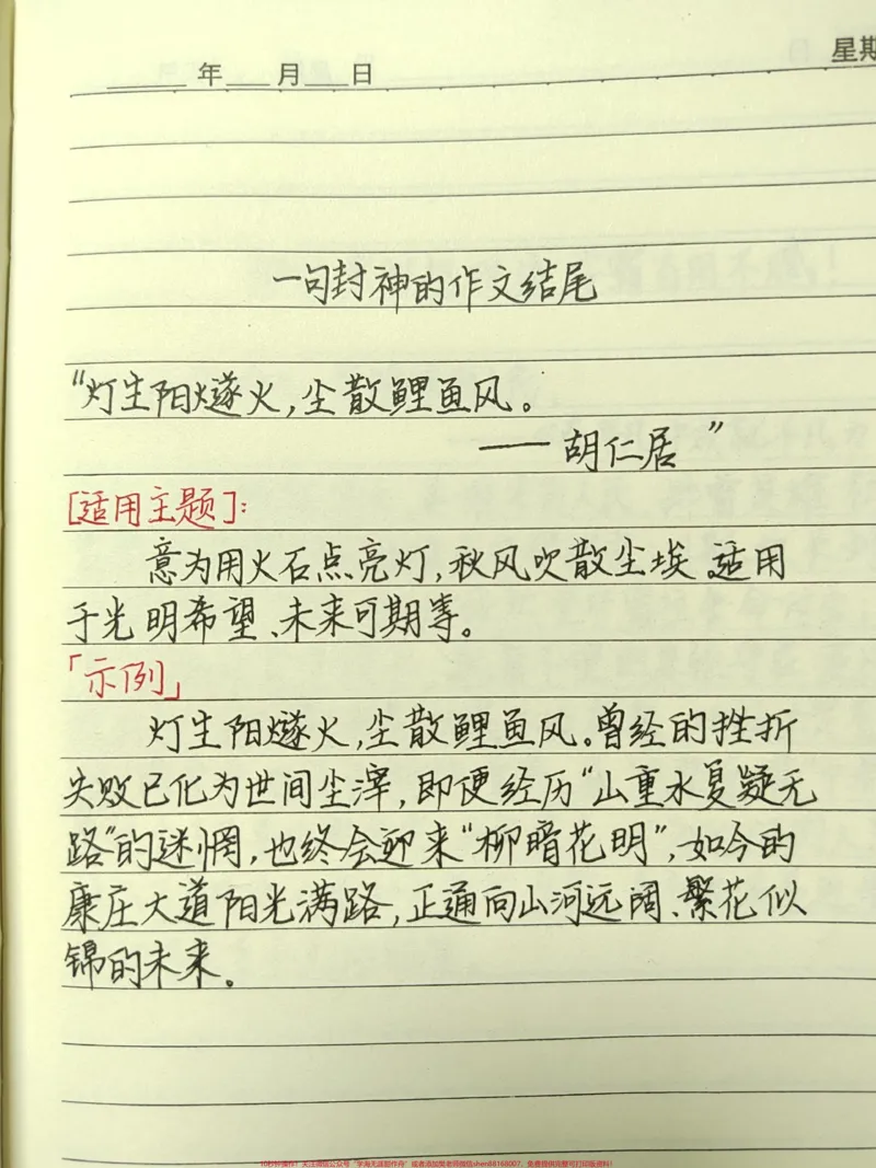 《一句封神的作文结尾#作文#作文素材#文字的力量_最新小学1-9年级各科+幼升小+综合类学习资源汇总包_价值20万元！最新小学1-9年级各科+幼升小+综合类学习资源汇总包》第1页预览