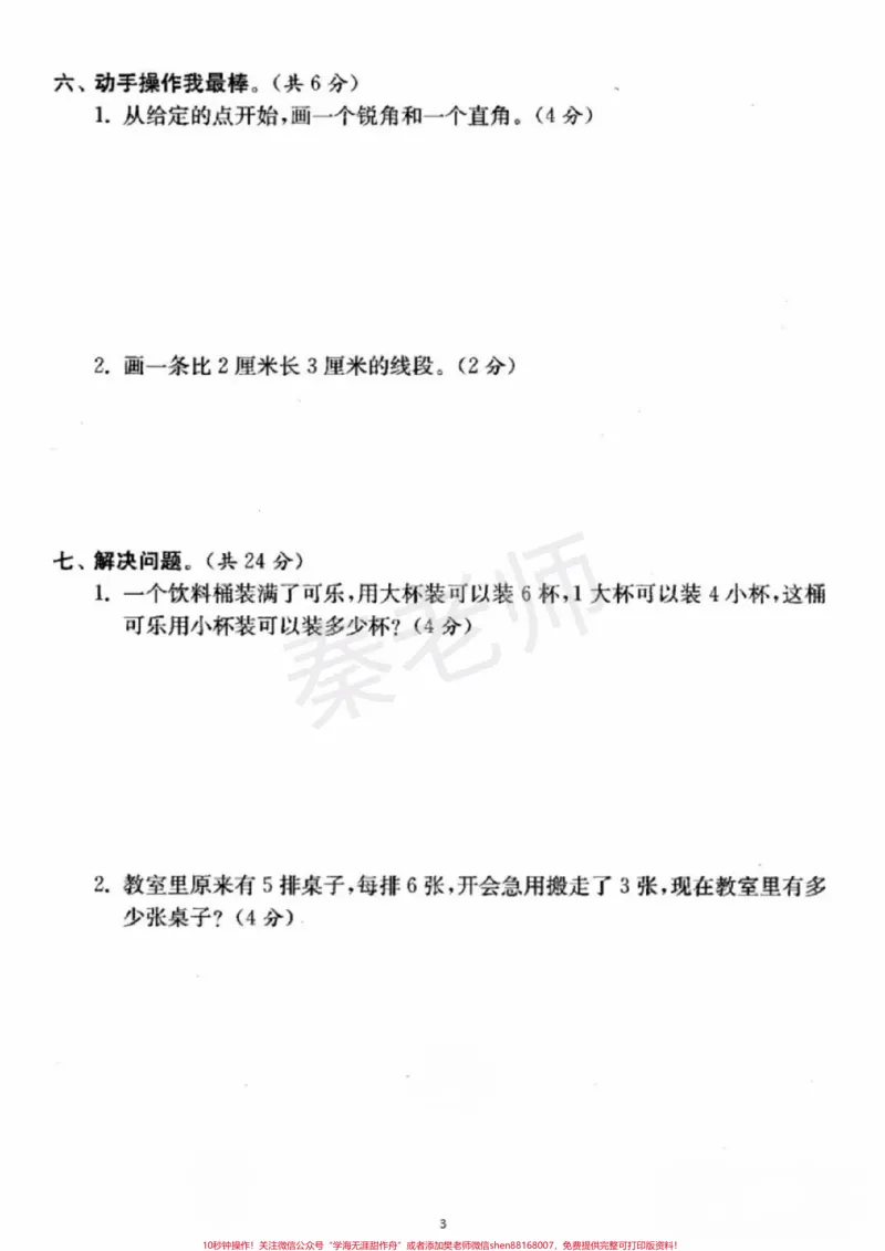 《二年级上册数学期中测试。#二年级数学#期中考试#必考考点#必考题易错题#学习资料家长为孩子保存练习可打印@qunju888.com小助手@qunju888.com热点宝@qunju888.com创作者中心》第3页预览