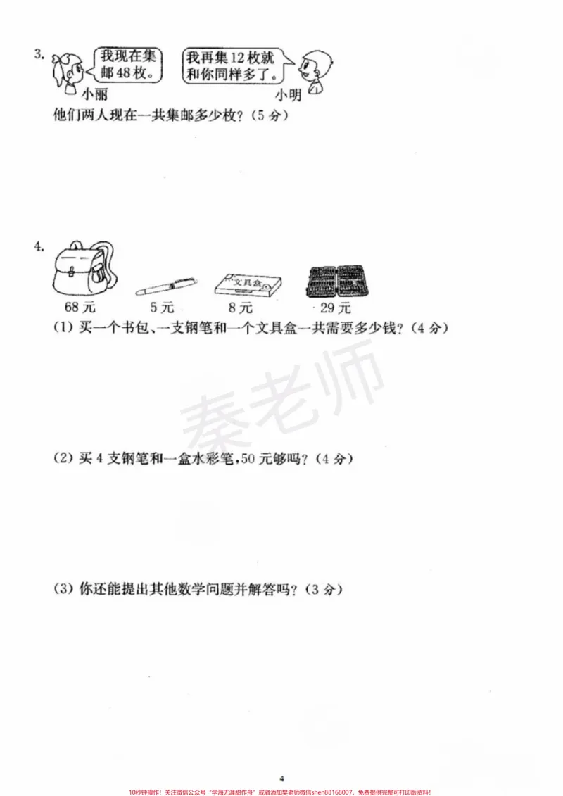 《二年级上册数学期中测试。#二年级数学#期中考试#必考考点#必考题易错题#学习资料家长为孩子保存练习可打印@qunju888.com小助手@qunju888.com热点宝@qunju888.com创作者中心》第4页预览