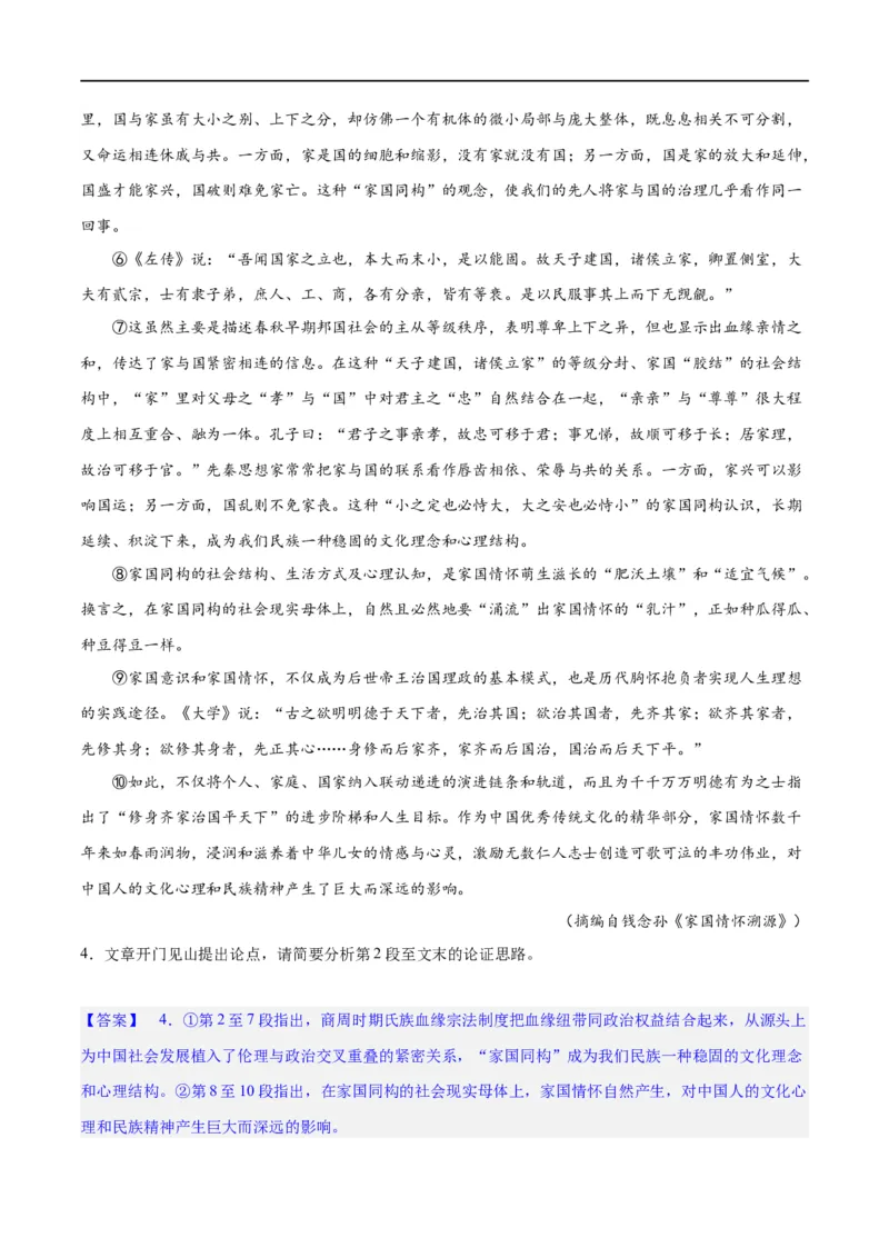 《专题03论证分析主观题（练习）（解析版）-2024年高考语文二轮复习讲练测（新教材新高考）(1)_初高中资料库_高中资料库（转存避免链接过期失效）_高中语文》第2页预览