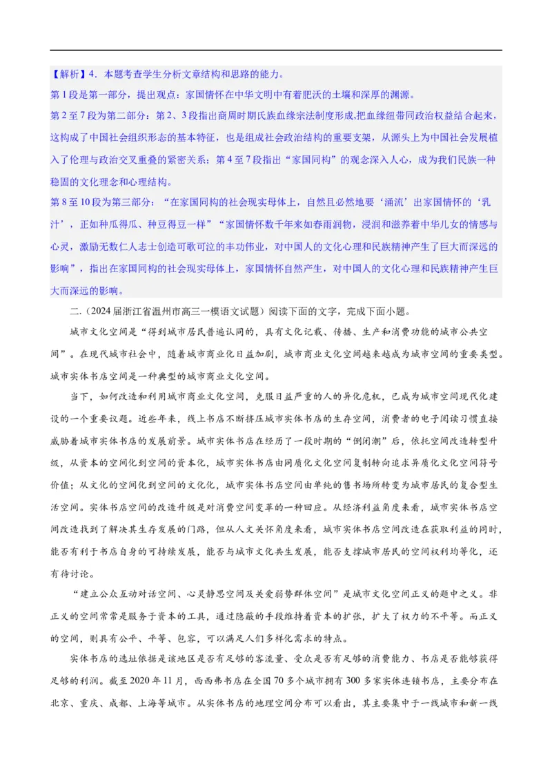 《专题03论证分析主观题（练习）（解析版）-2024年高考语文二轮复习讲练测（新教材新高考）(1)_初高中资料库_高中资料库（转存避免链接过期失效）_高中语文》第3页预览
