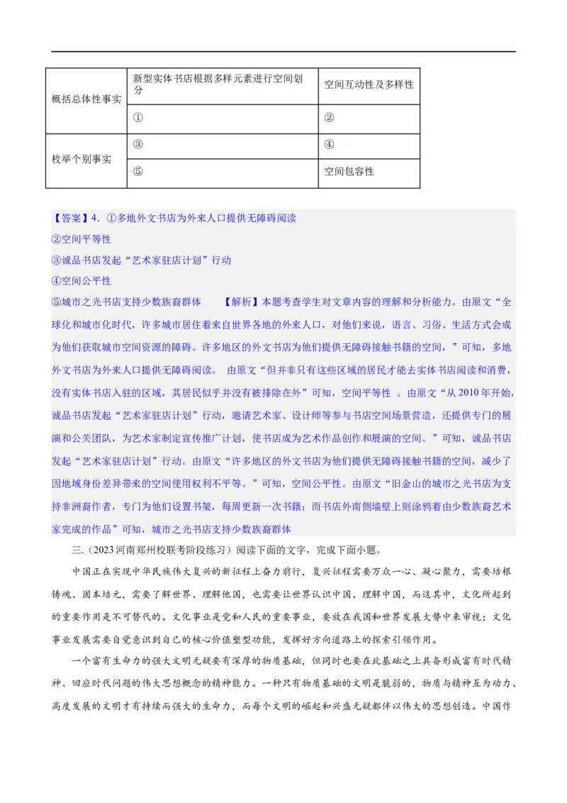《专题03论证分析主观题（练习）（解析版）-2024年高考语文二轮复习讲练测（新教材新高考）(1)_初高中资料库_高中资料库（转存避免链接过期失效）_高中语文》第5页预览