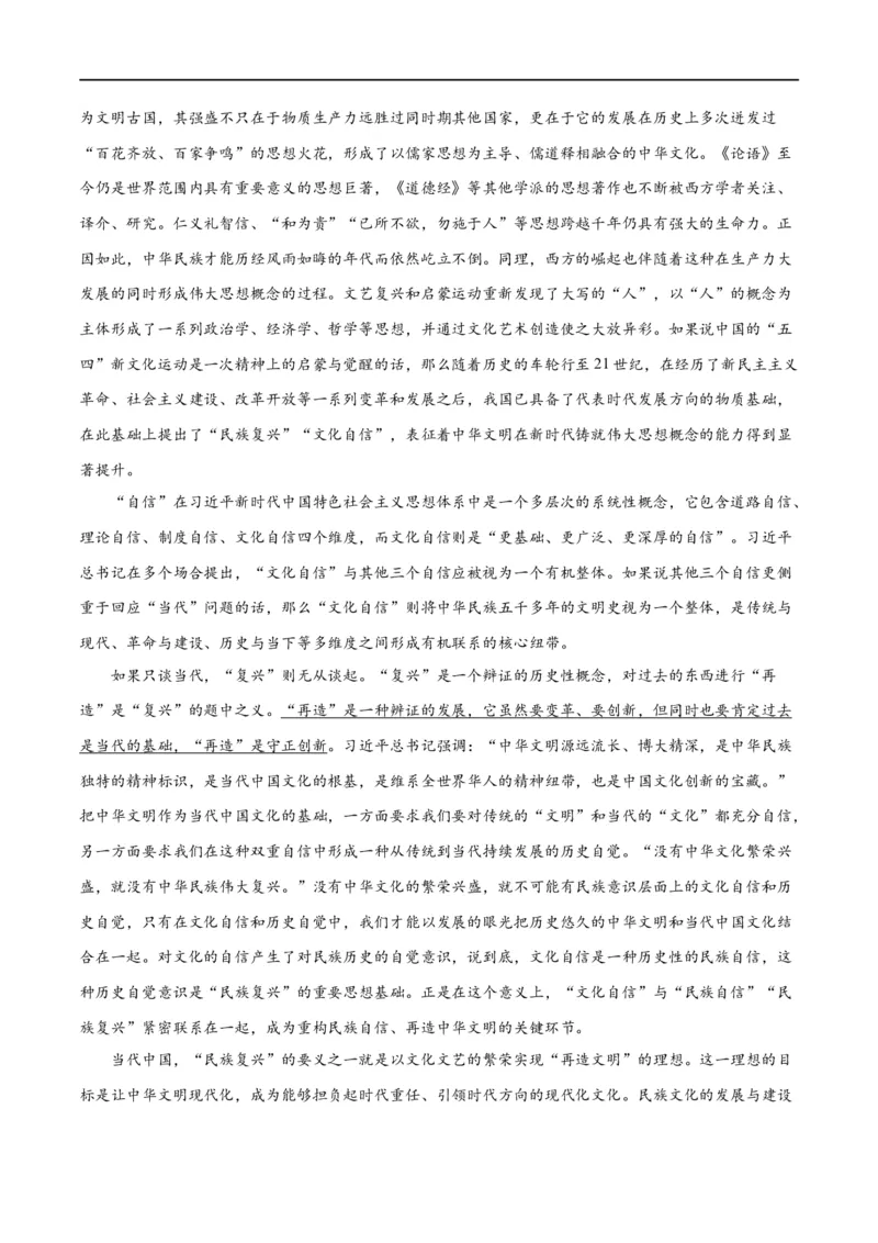 《专题03论证分析主观题（练习）（解析版）-2024年高考语文二轮复习讲练测（新教材新高考）(1)_初高中资料库_高中资料库（转存避免链接过期失效）_高中语文》第6页预览