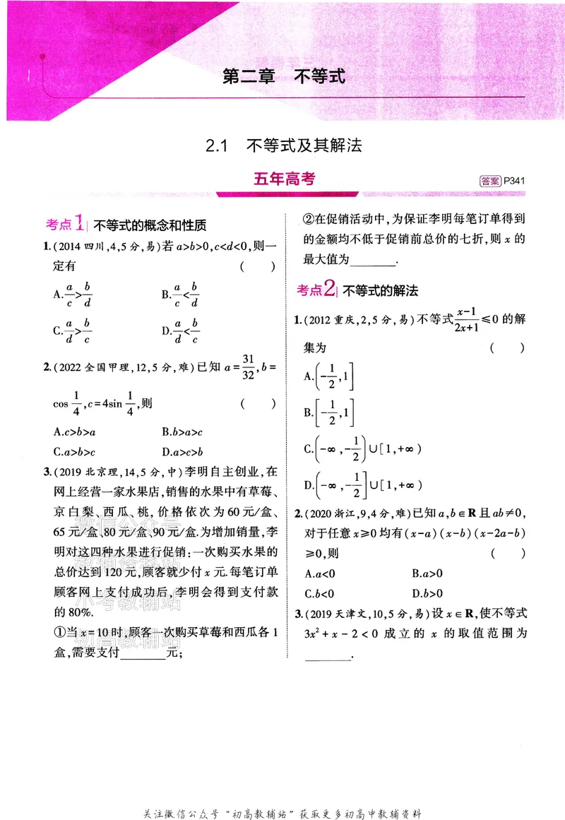 《2024版53B版新高考数学训练册_2024B版学生用书》第10页预览