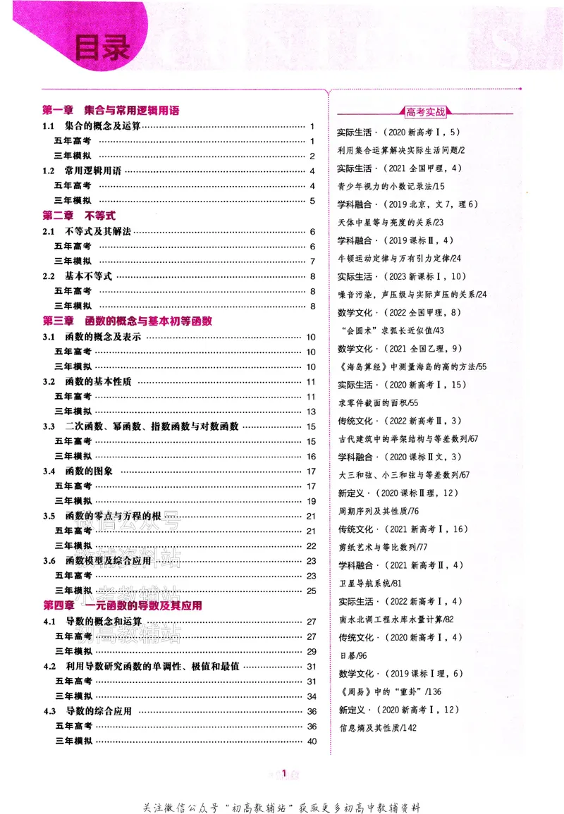 《2024版53B版新高考数学训练册_2024B版学生用书》第2页预览