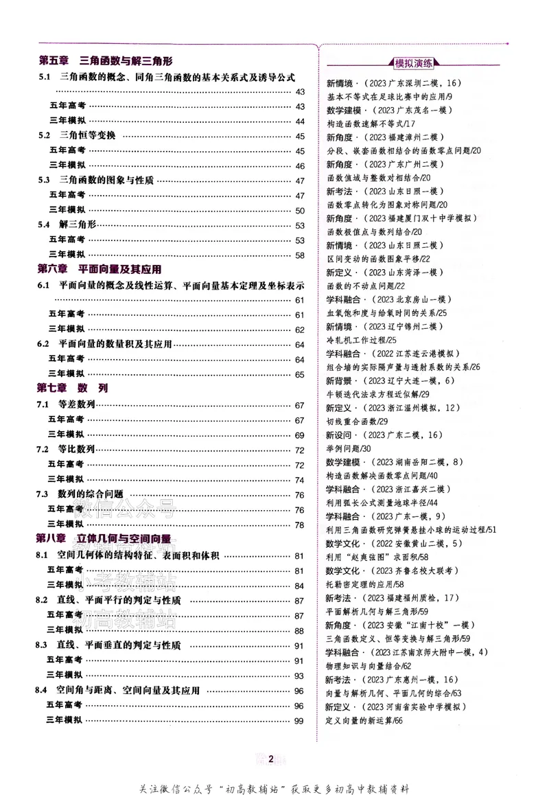 《2024版53B版新高考数学训练册_2024B版学生用书》第3页预览