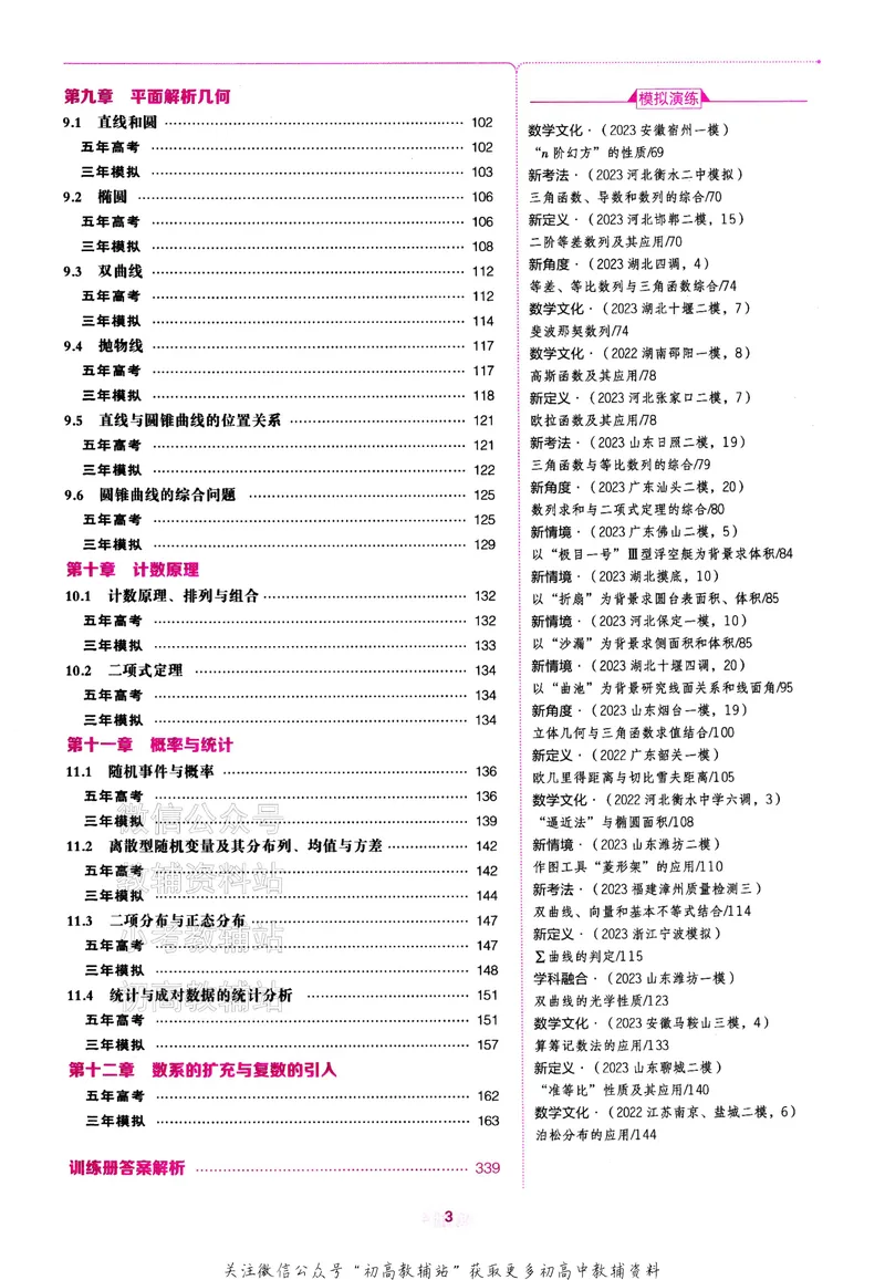 《2024版53B版新高考数学训练册_2024B版学生用书》第4页预览