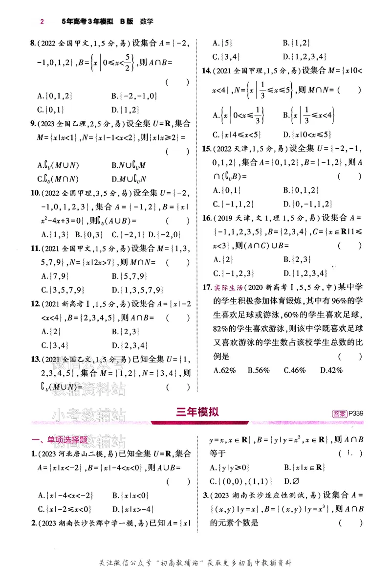 《2024版53B版新高考数学训练册_2024B版学生用书》第6页预览