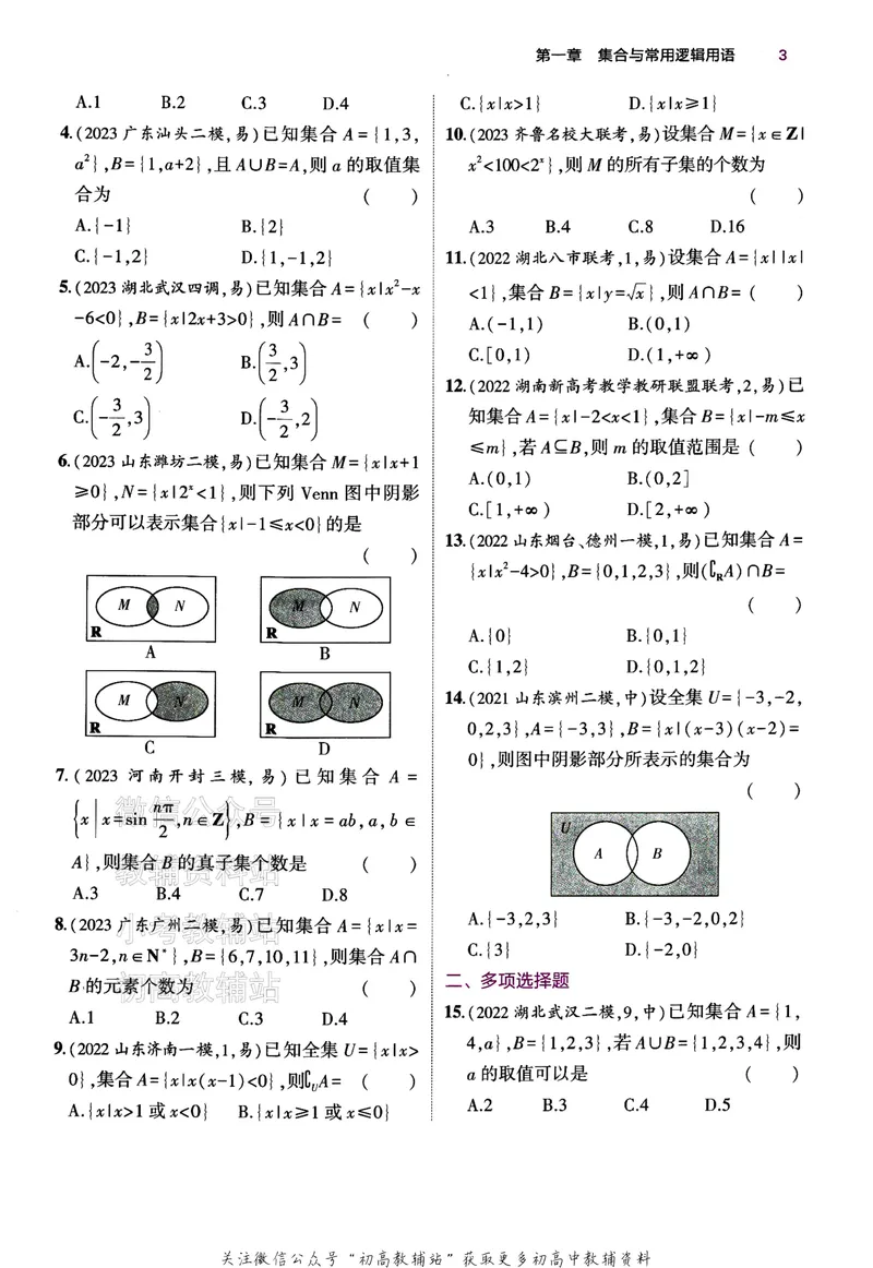 《2024版53B版新高考数学训练册_2024B版学生用书》第7页预览