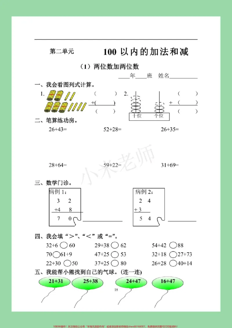 《#家长收藏孩子受益#必考考点#二年级数学#课时练家长为孩子保存练习》第2页预览