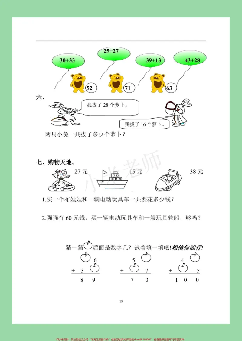 《#家长收藏孩子受益#必考考点#二年级数学#课时练家长为孩子保存练习》第3页预览